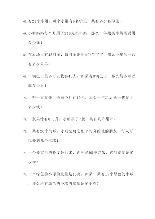 四年级数学转化应用题