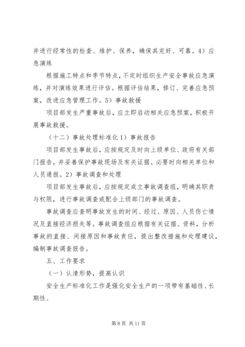 项目部质量安全提升行动方案 (3).docx