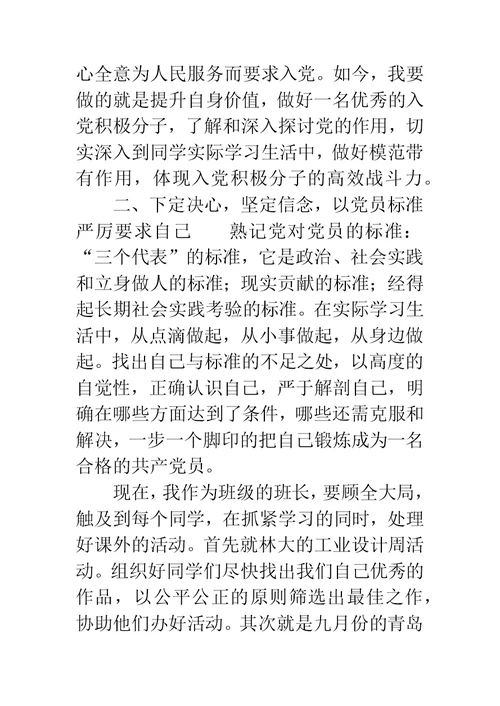 班长思想汇报