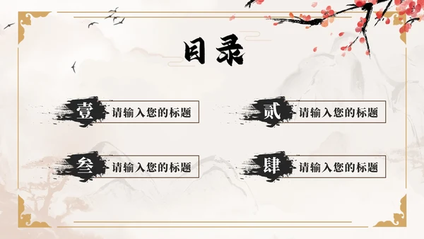 棕色中国风目录PPT模板