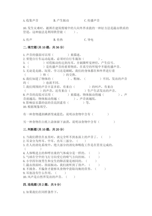 教科版四年级上册科学期末测试卷（精选题）.docx