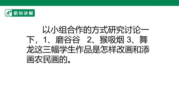 第十五课《学画农民画》课件