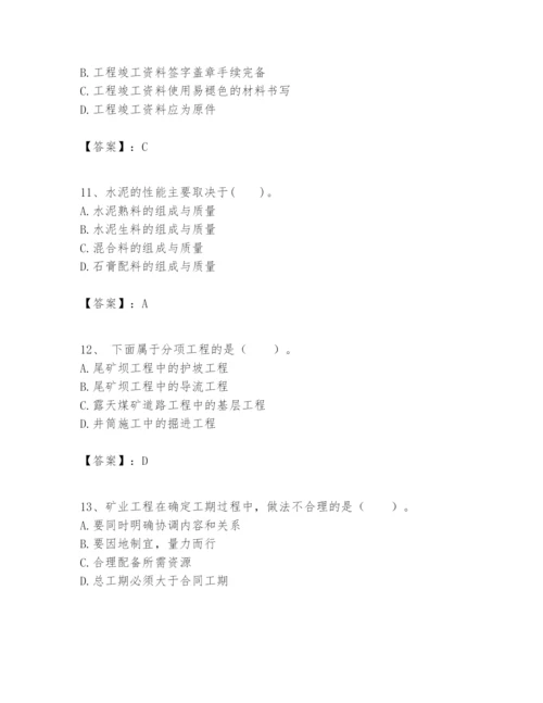 2024年一级建造师之一建矿业工程实务题库及一套参考答案.docx