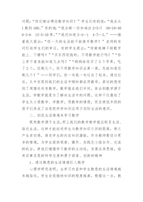 小学数学教师读书随笔.docx