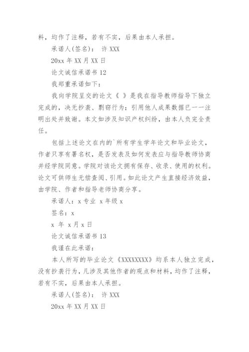论文诚信承诺书.docx