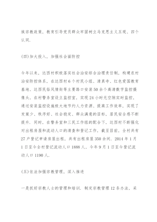 村党委先进事迹汇报材料.docx