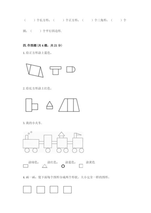 苏教版一年级下册数学第二单元 认识图形（二） 测试卷加答案解析.docx