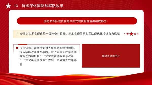 从党的二十届三中全会决定看进一步全面深化改革聚力攻坚专题党课PPT