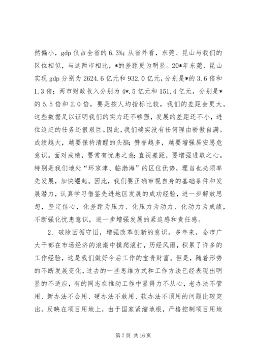 市委书记在市开展解放思想大讨论讲话.docx