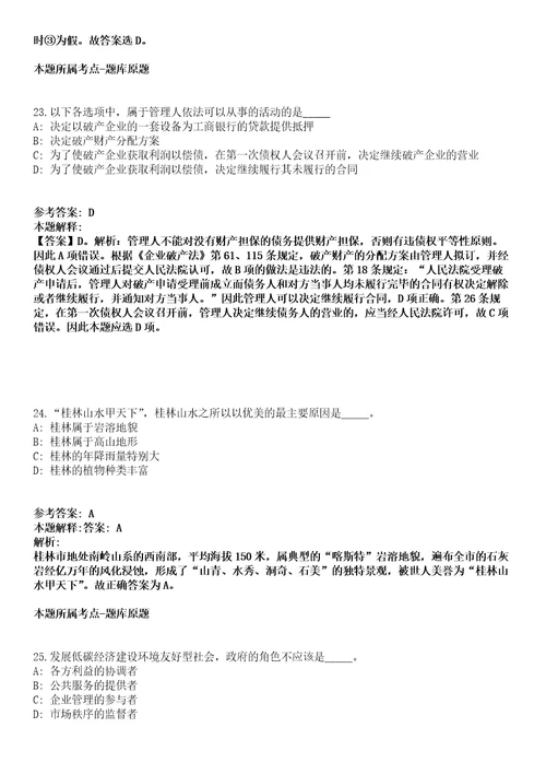 2021年10月2021年海南三亚市交通运输局下属事业单位招考聘用模拟题含答案附详解第33期