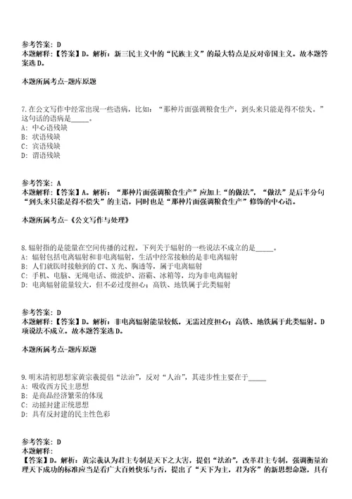 2021年11月湖南省张家界市市政设施维护服务中心2021年招考3名公益性岗位工作人员强化练习卷第60期