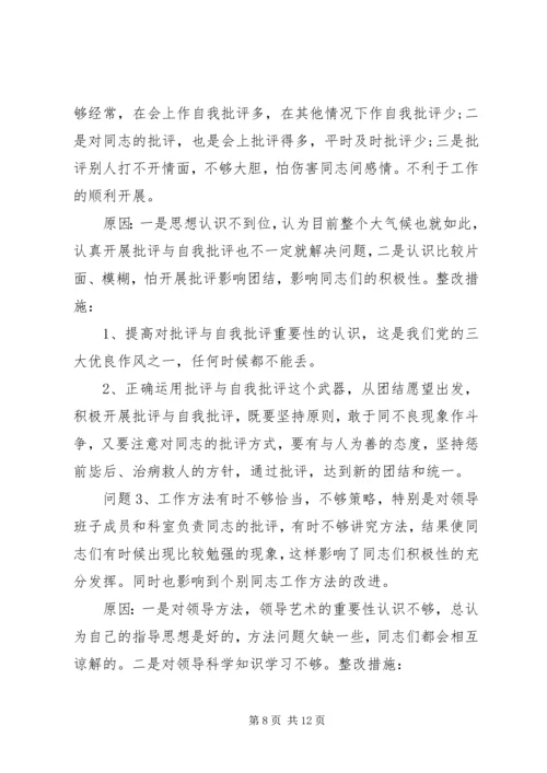 党员党性分析与对照检查材料.docx