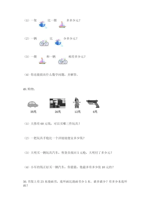 二年级上册数学解决问题50道及答案（名师系列）.docx