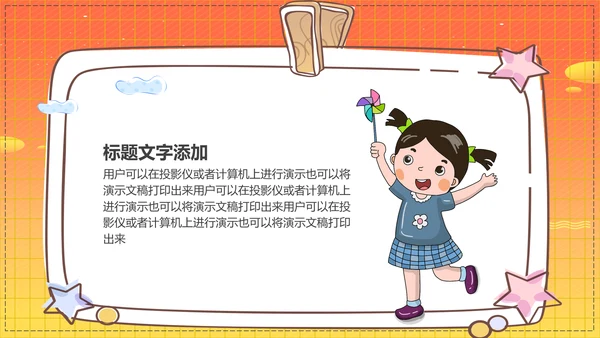 儿童早教让孩子赢在起跑线上通用PPT模板