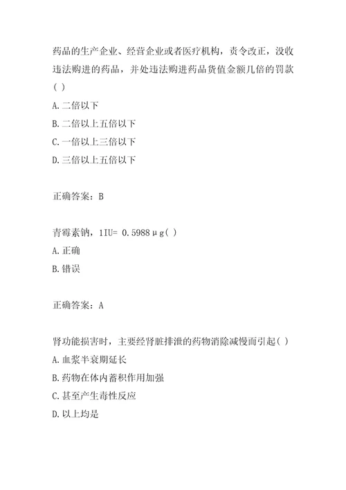 2022医药药品职业技能鉴定试题8篇