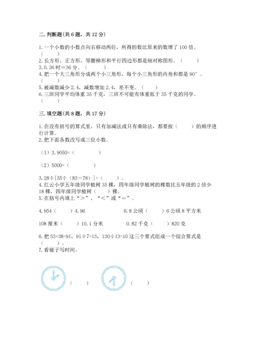 人教版四年级下册数学期末测试卷（考点梳理）word版.docx