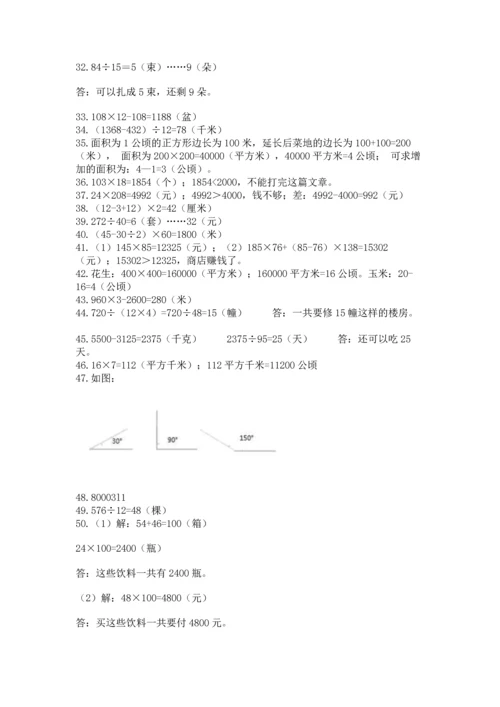 小学四年级数学应用题大全【实用】.docx