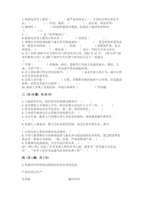 六年级下册道德与法治第二单元 爱护地球 共同责任 测试卷精品（完整版）.docx
