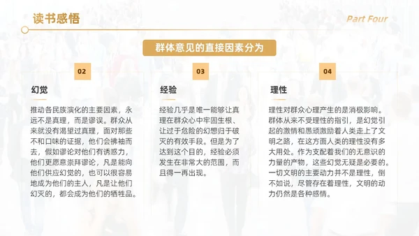 黑色简约实拍风乌合之众读书分享学生教育PPT