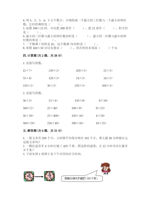 北京版四年级上册数学第二单元 乘法 测试卷【精华版】.docx