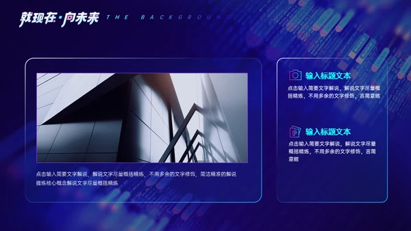 现在未来蓝色商业大数据时代通用PPT模板