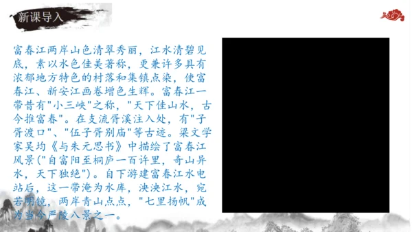 【教学评一体化】第三单元 整体教学课件-【大单元教学】统编语文八年级上册名师备课系列