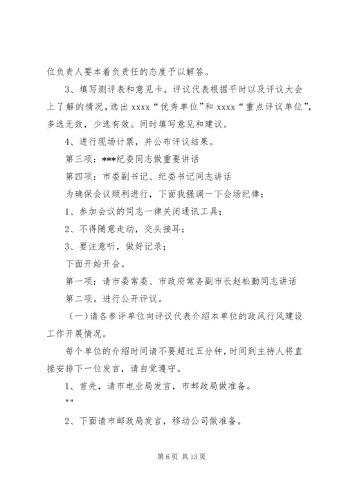 县委书记民主推荐会主持词 (3).docx