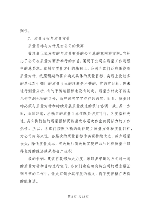 内审末次会议发言稿.docx