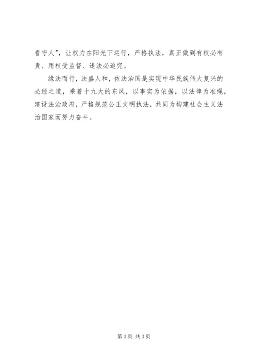 党的十九大学习心得_1.docx