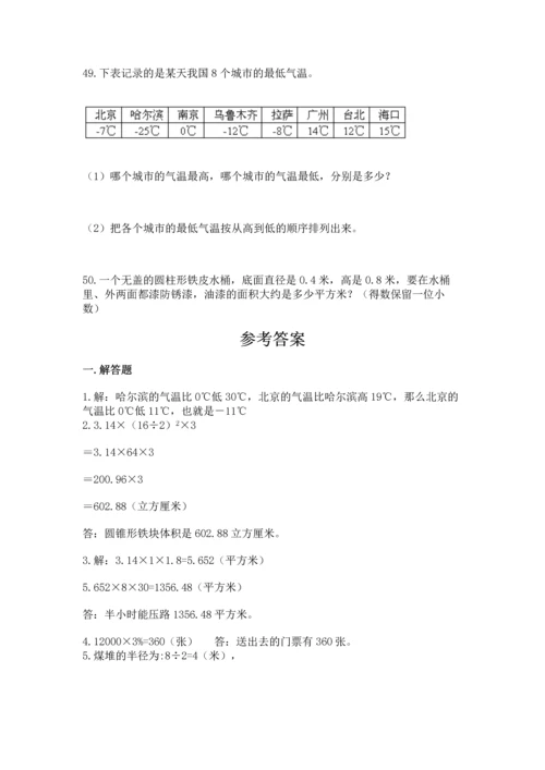六年级小升初数学解决问题50道（考点梳理）.docx