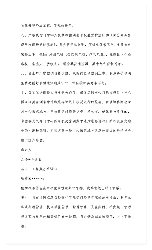2022服务承诺书