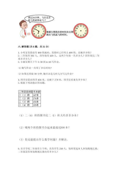 小学三年级上册数学期中测试卷a4版打印.docx