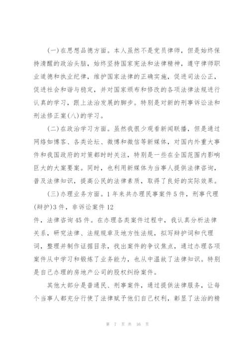 律师年终个人工作总结2022.docx