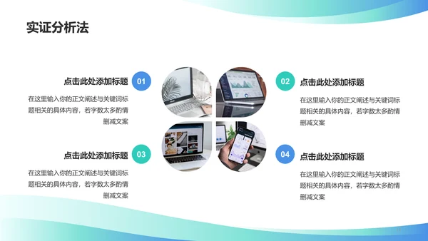 蓝色商务现代毕业答辩通用PPT