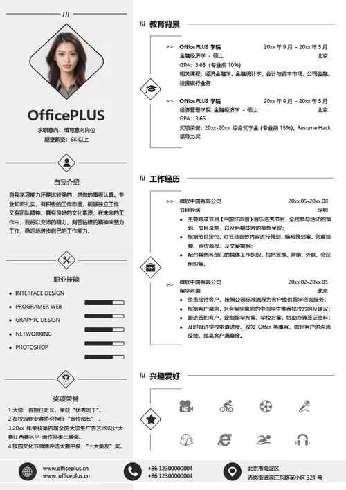 简约分栏线条个人简历模板