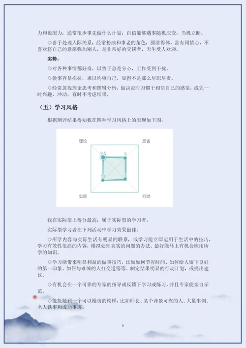 16页8800字土木工程专业职业生涯规划.docx