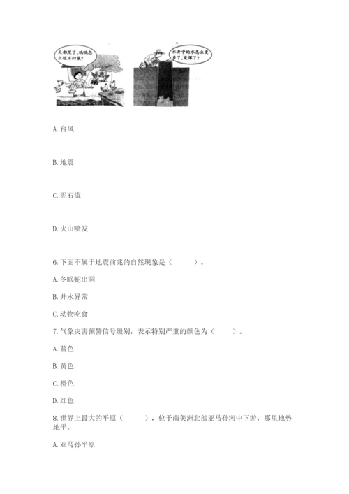 六年级下册道德与法治第二单元 爱护地球 共同责任 测试卷精品【综合题】.docx