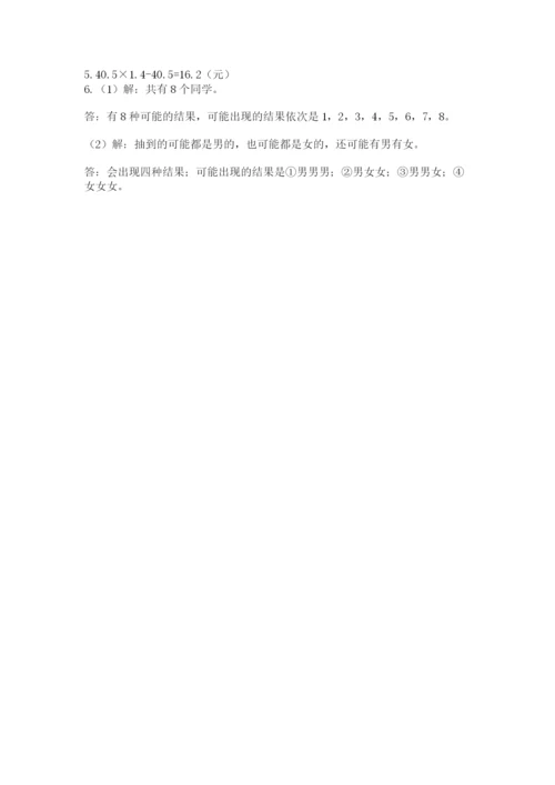 小学数学五年级上册期末测试卷及参考答案【培优】.docx