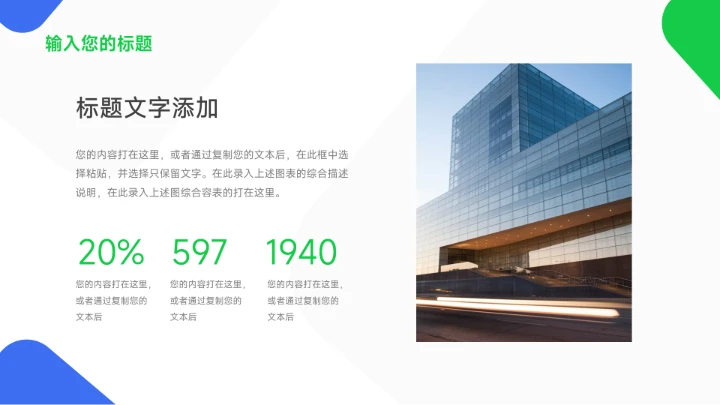 绿蓝双色简洁实用主义企业市场计划书PPT模板