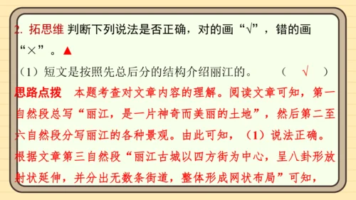 统编版语文五年级上册主题五　自然风光 阅读与写作指导   课件