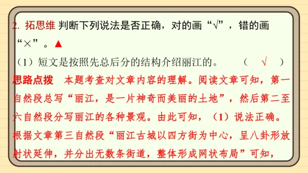 统编版语文五年级上册主题五　自然风光 阅读与写作指导   课件