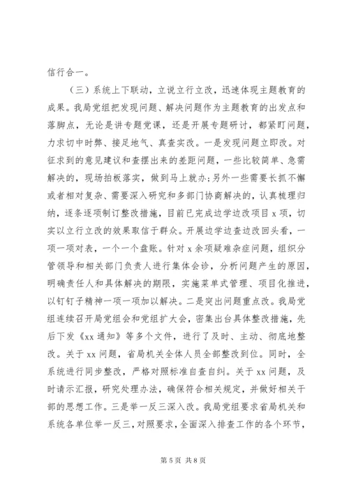 主题教育工作情况的总结报告.docx