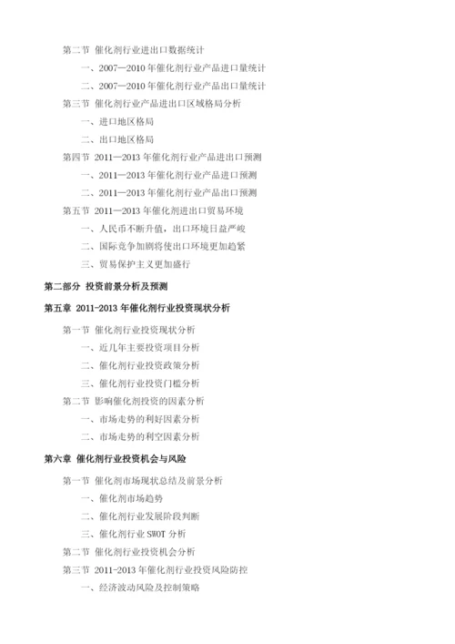 催化剂项目投资调研及前景预测报告模板.docx
