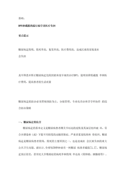 2019版：中国糖尿病足防治指南全文版