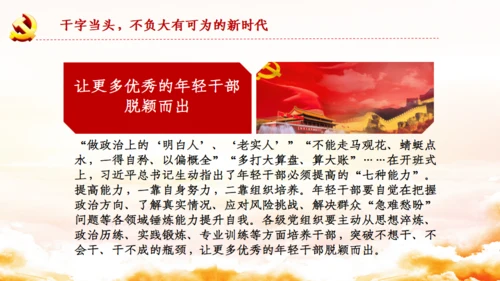 青年干部培训班領导干部要提高七种能力通用PPT模板