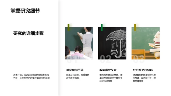 历史探秘之旅