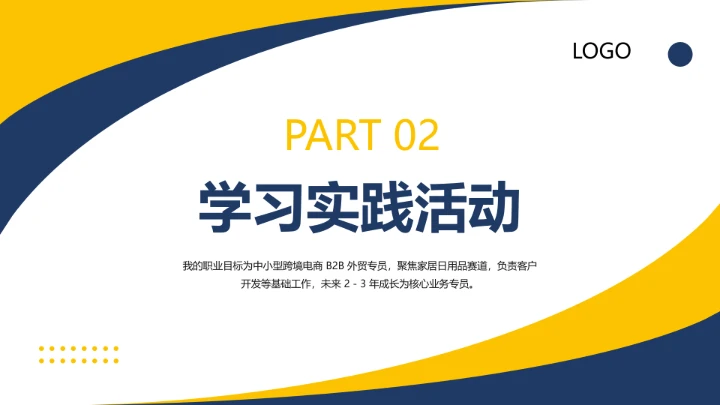 黄蓝简约风英语专业大学生职业生涯规划发展展示PPT模版