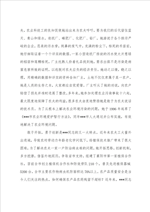 农业科技推广战线先进个人事迹材料