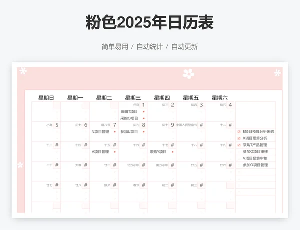 粉色2025年日历表