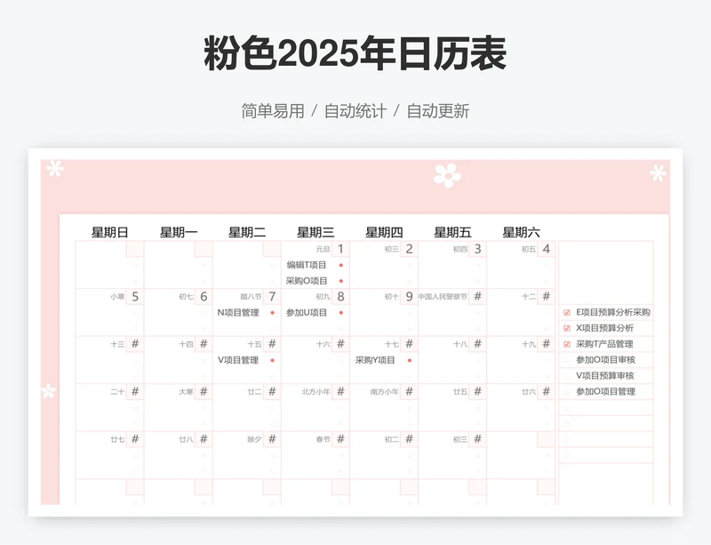 粉色2025年日历表